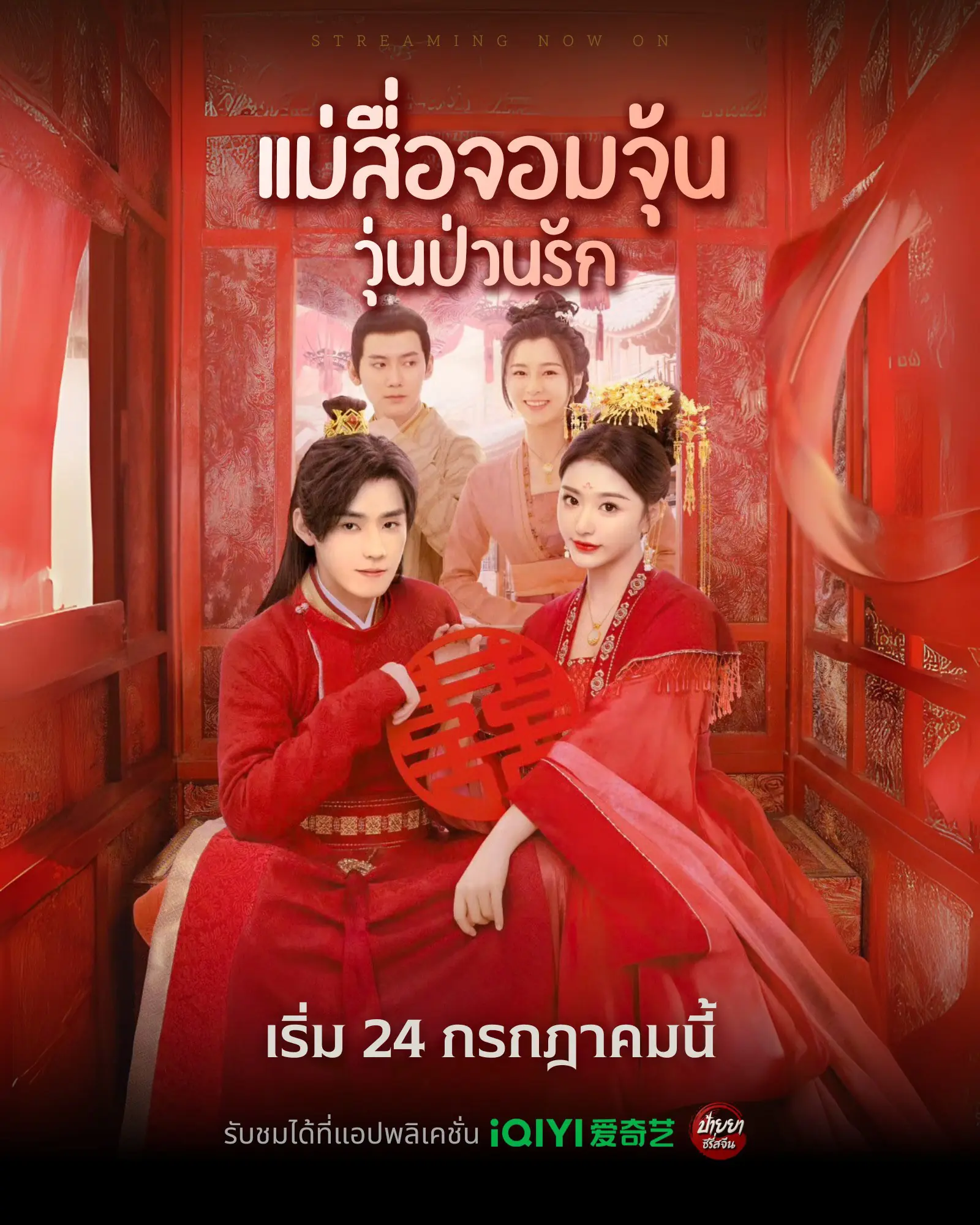 ดูซีรี่ย์ Better Halves (2025) แม่สื่อจอมจุ้นวุ่นป่วนรัก พากย์ไทย (END)