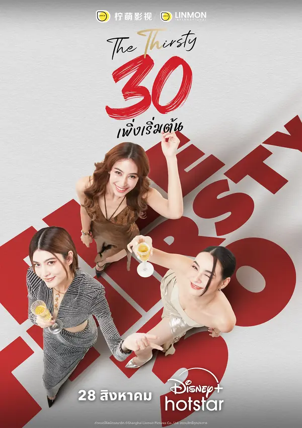 ดูซีรี่ย์ไทย The Thirsty Thirty (2025) 30 พึ่งเริ่มต้น เต็มเรื่อง