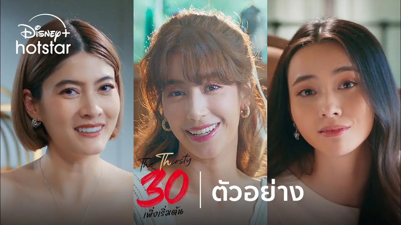 30 พึ่งเริ่มต้น