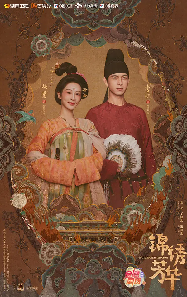 ดูซีรี่ย์ In the Name of Blossom (2025) งามบุปผาสกุณา ภาค 2 พากย์ไทย