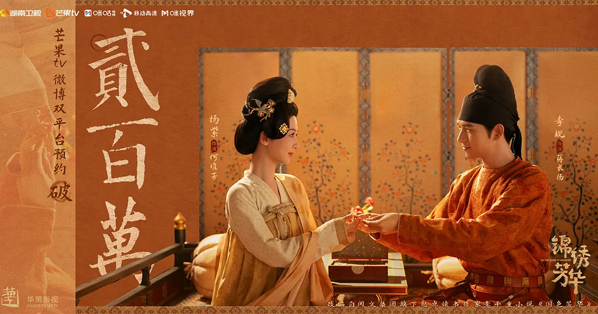 งามบุปผาสกุณา ภาค 2