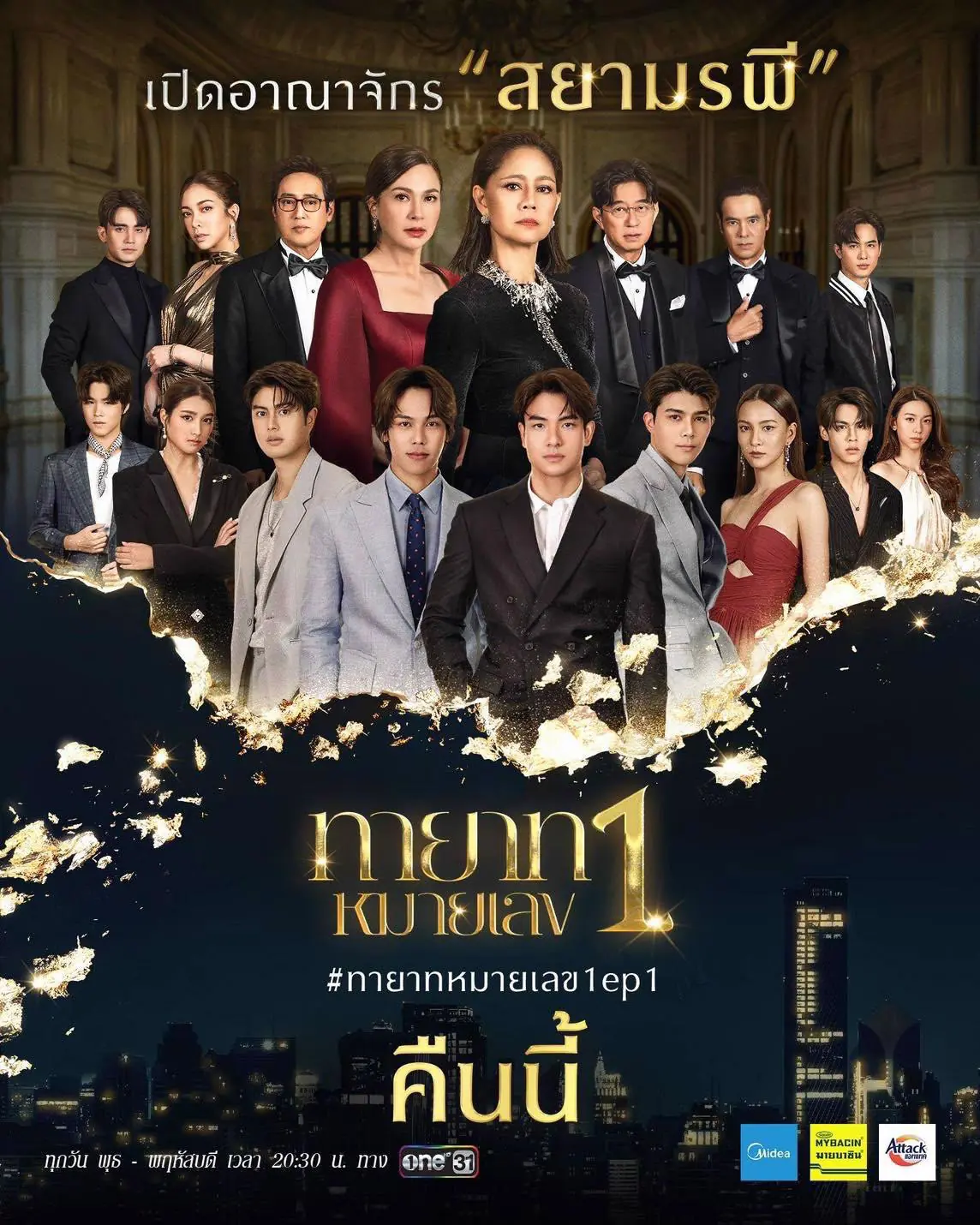 ดูละครไทย ทายาทหมายเลข 1 (2025) ตอนที่ 1-16 (จบ)