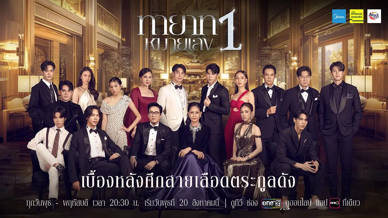 ทายาทหมายเลข 1
