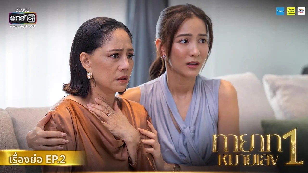 ทายาทหมายเลข 1