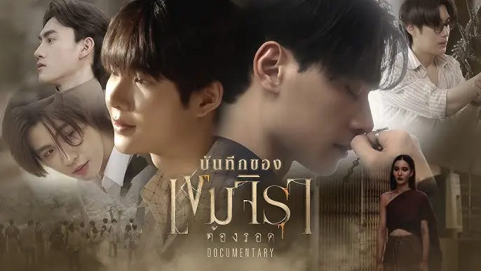 เขมจิราต้องรอด