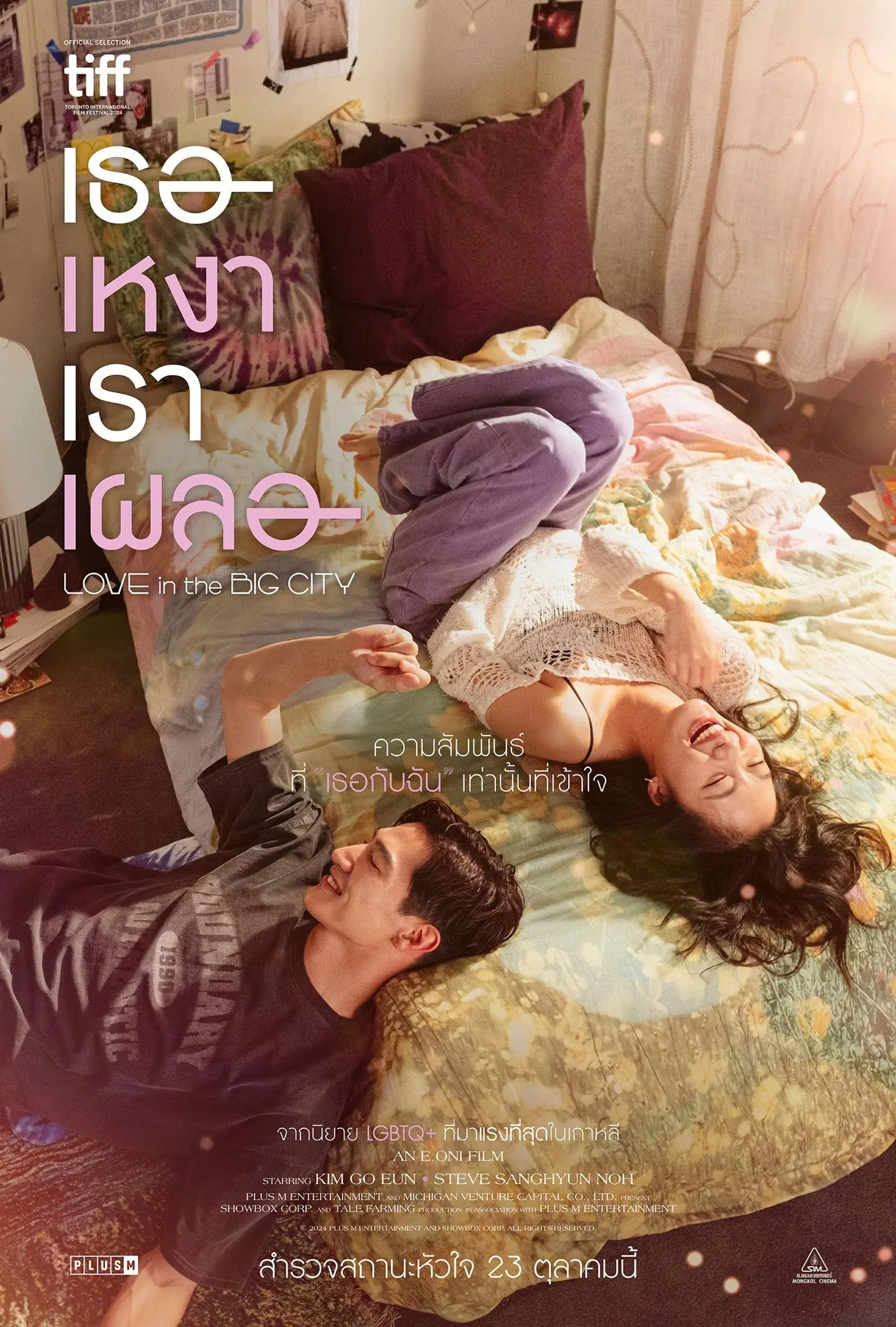 ดูหนังเกาหลี Love in the Big City เธอเหงาเราเผลอ พากย์ไทย HD เต็มเรื่อง