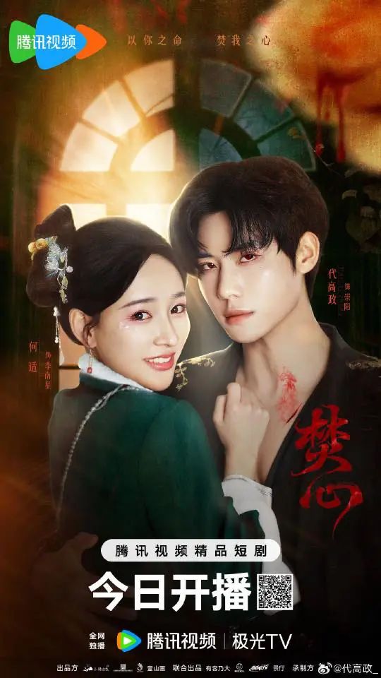 ดูซีรี่ย์ Love Beyond The Curse (2025) เพลิงรักอัคคี พากย์ไทย ครบทุกตอน