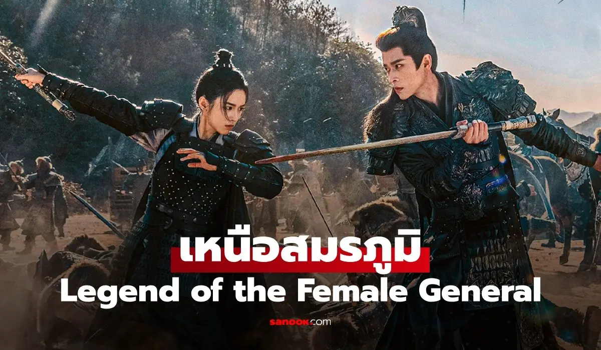 เหนือสมรภูมิ