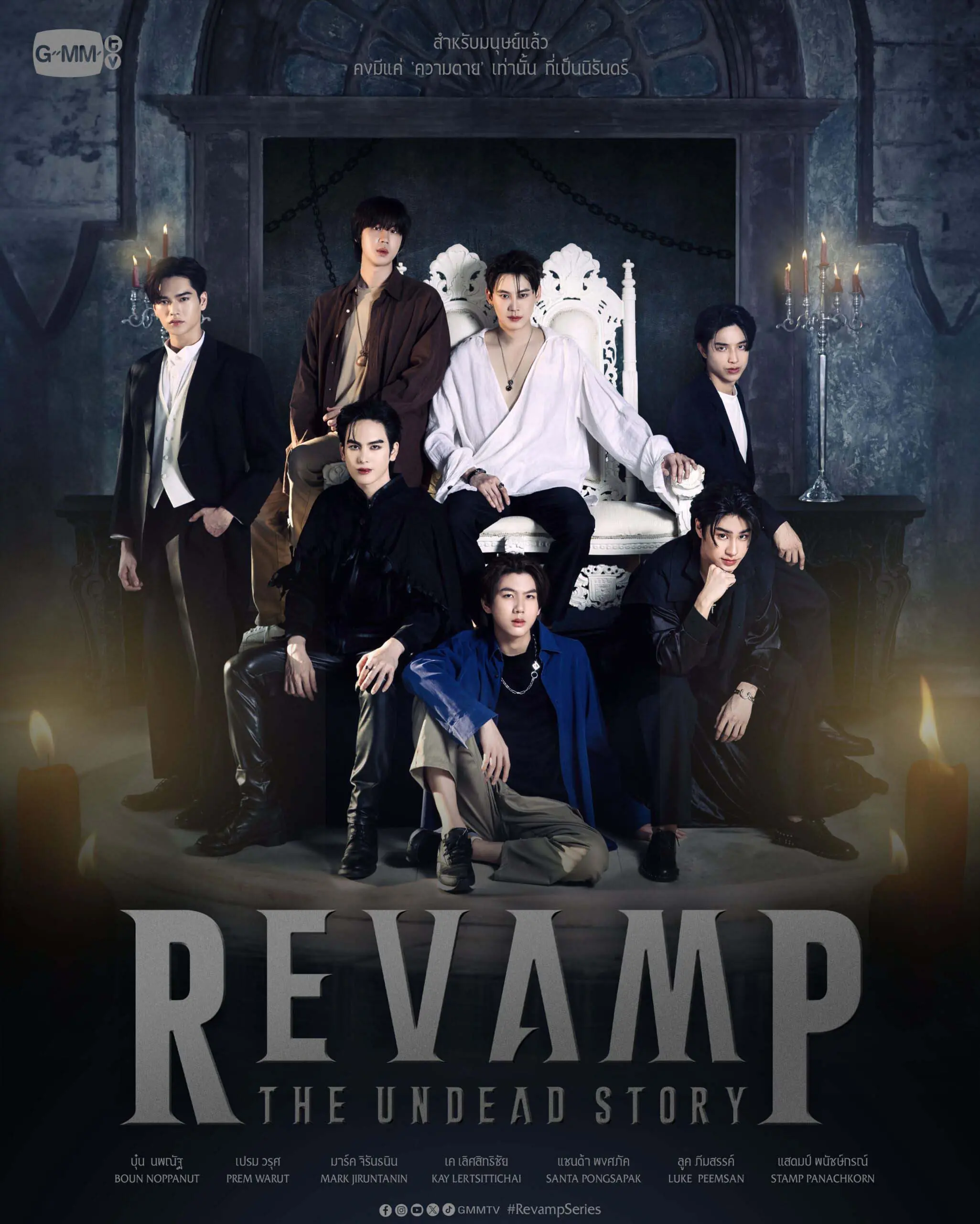 ดูซีรี่ย์ Revamp the Undead Story สัญญารักแห่งแวมไพร์ ผนึกหัวใจ… ชั่วนิรันดร์ (เต็มเรื่อง)