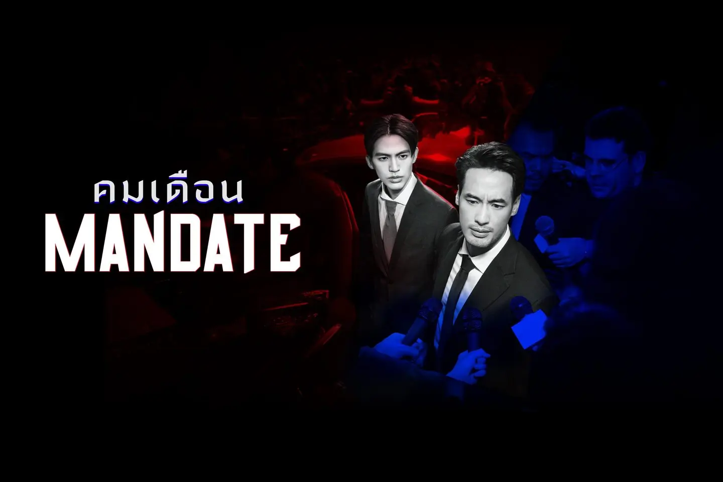 คมเดือน