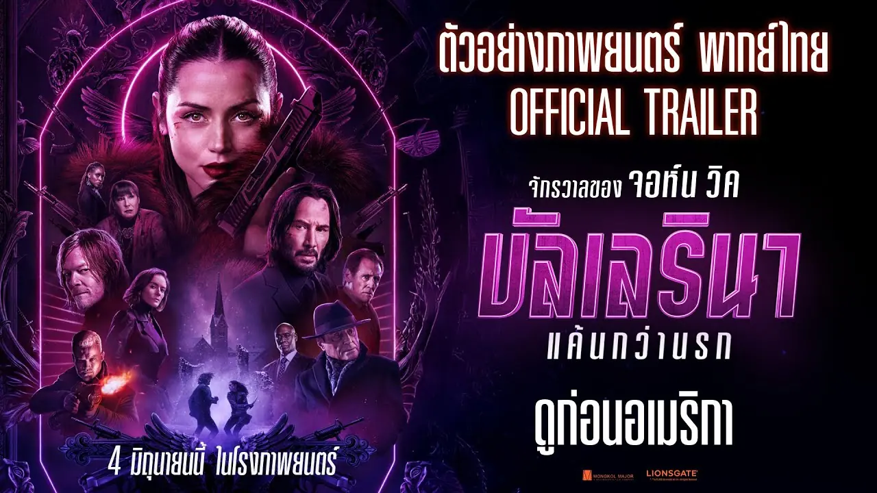 จักรวาลของจอห์น วิค บัลเลรินา แค้นกว่านรก