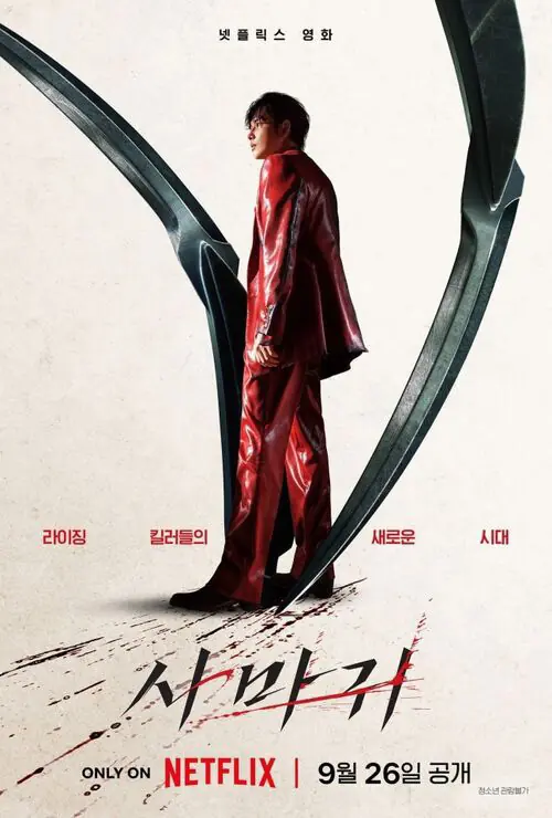 ดูหนังเกาหลี Mantis (2025) ตั๊กแตนนักฆ่า พากย์ไทย HD เต็มเรื่อง