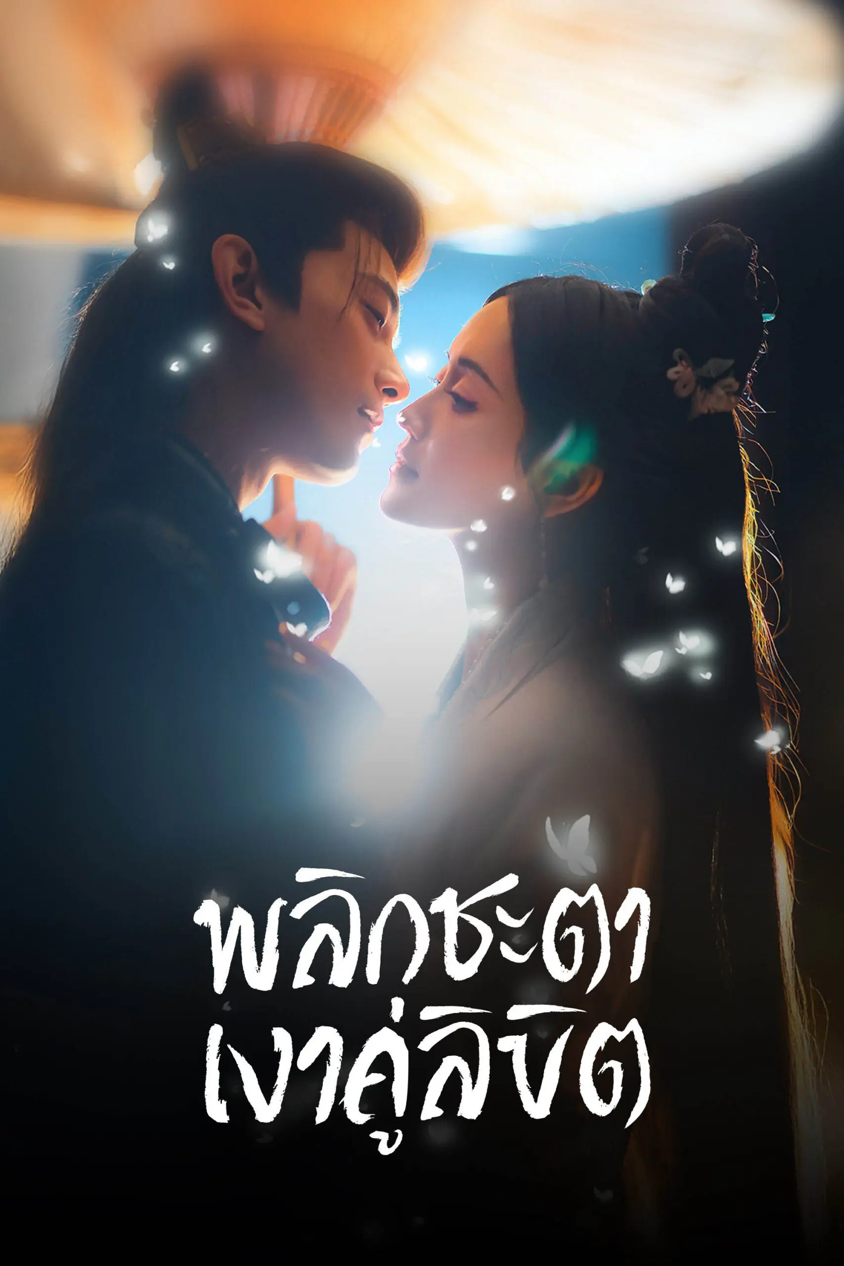 ดูซีรี่ย์ Doppelganger (2025) พลิกชะตาเงาคู่ลิขิต พากย์ไทย เต็มเรื่อง