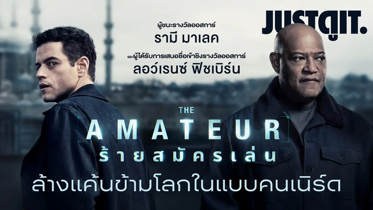 ร้ายสมัครเล่น
