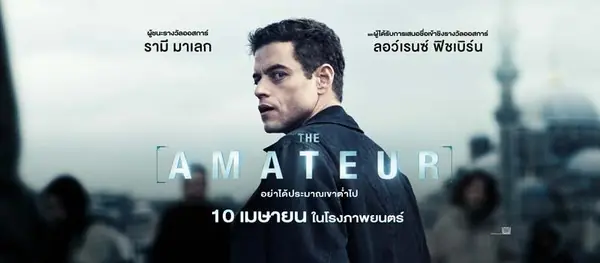 ร้ายสมัครเล่น