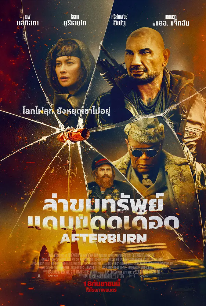 ดูหนัง Afterburn (2025) ล่าขุมทรัพย์แดนแดดเดือด พากย์ไทย เต็มเรื่อง