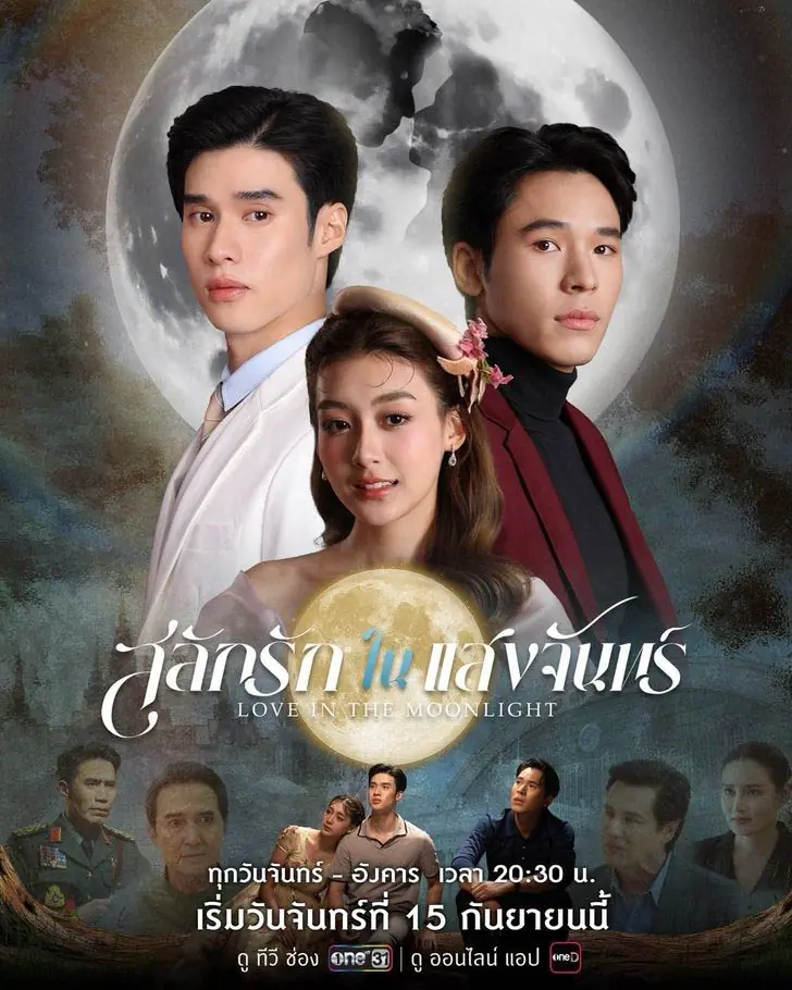 ดูซีรี่ย์ไทย Love in the Moonlight (2025) สลักรักในแสงจันทร์ ครบทุกตอน
