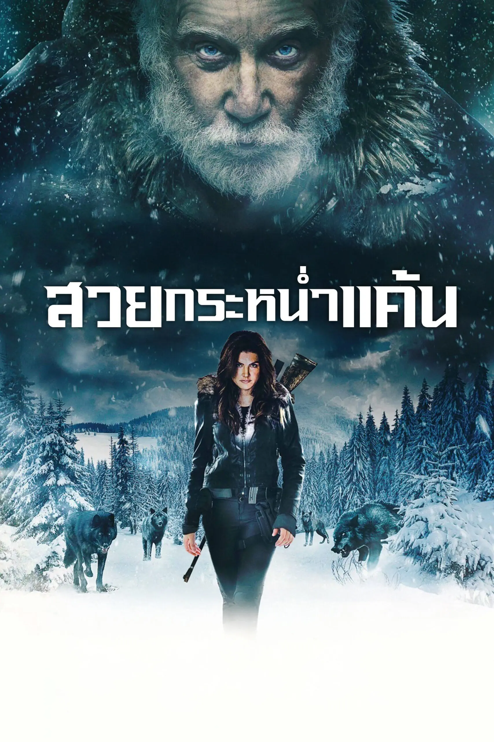 ดูหนัง Daughter of the Wolf (2019) สวยกระหน่ำแค้น พากย์ไทย HD เต็มเรื่อง