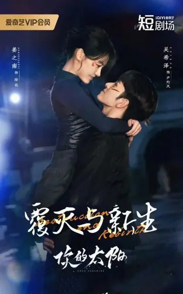 ดูซีรี่ย์ Your Sunshine (2025) เพลิงรักเพลิงตะวัน พากย์ไทย ตอนที่ 1-27 จบ
