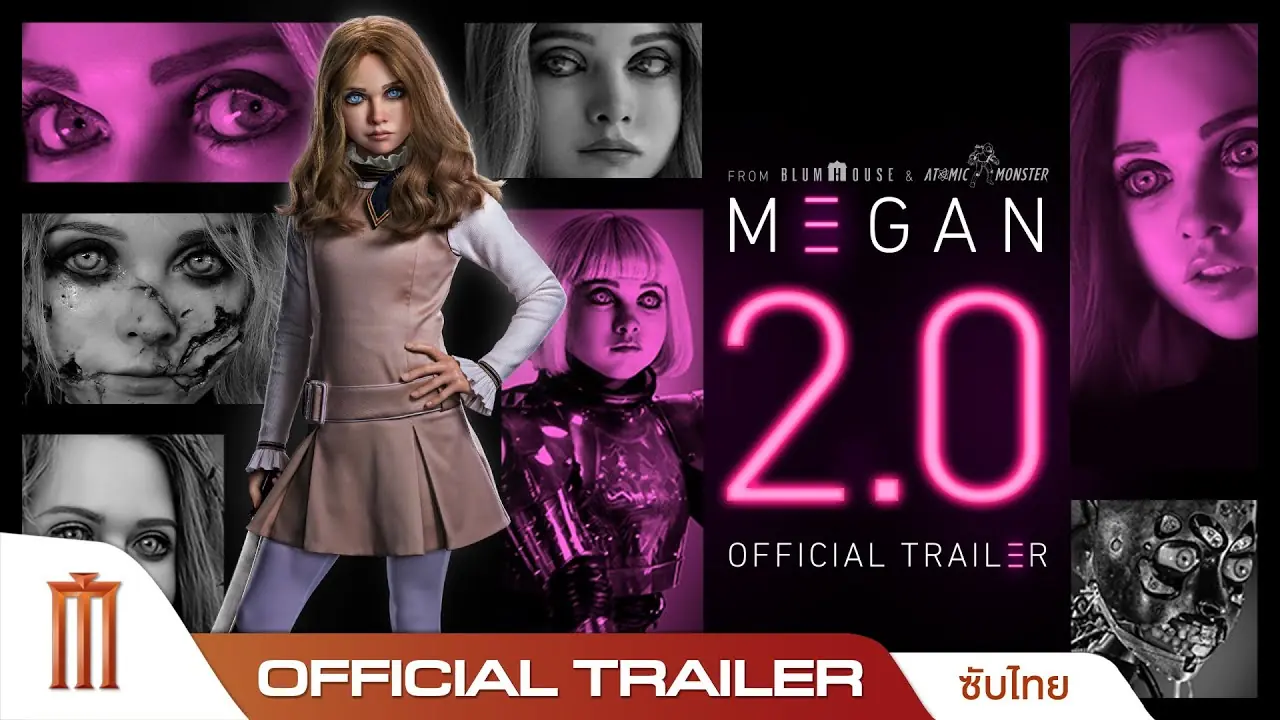 เมแกน 2.0