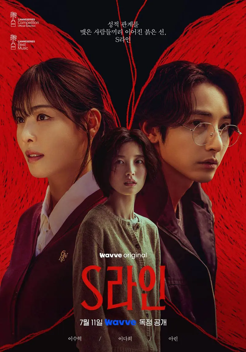 ดูซีรี่ย์เกาหลี เอส ไลน์ S Line (2025) พากย์ไทย EP.1-6 (END)