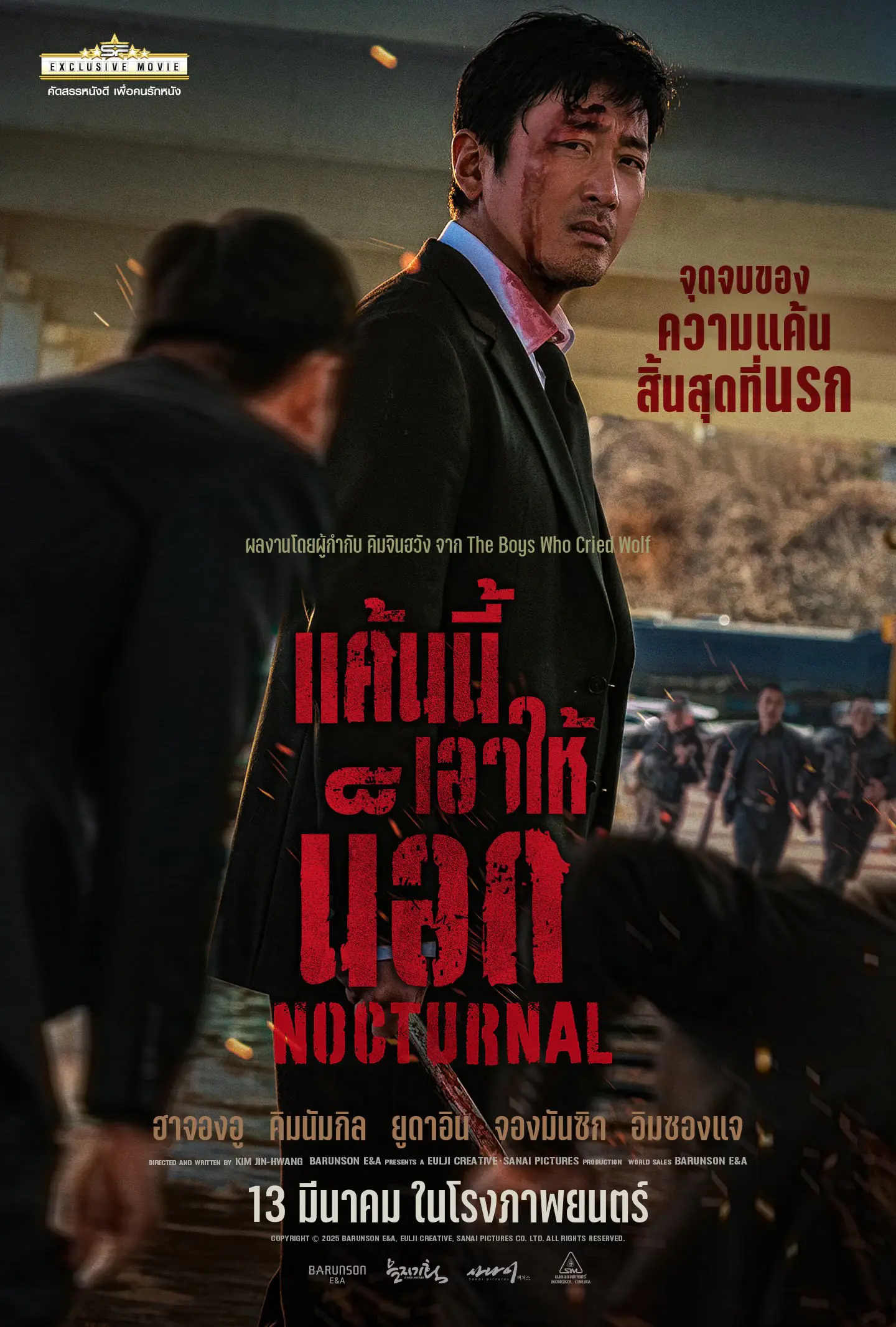 ดูหนังเกาหลี Nocturnal (2025) แค้นนี้เอาให้น็อก พากย์ไทย HD เต็มเรื่อง