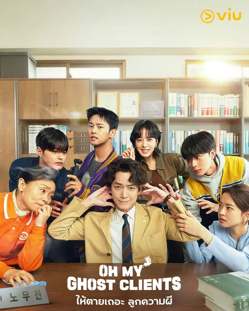 ดูซีรี่ย์ Oh My Ghost Clients (2025) ให้ตายเถอะ ลูกความผี พากย์ไทย