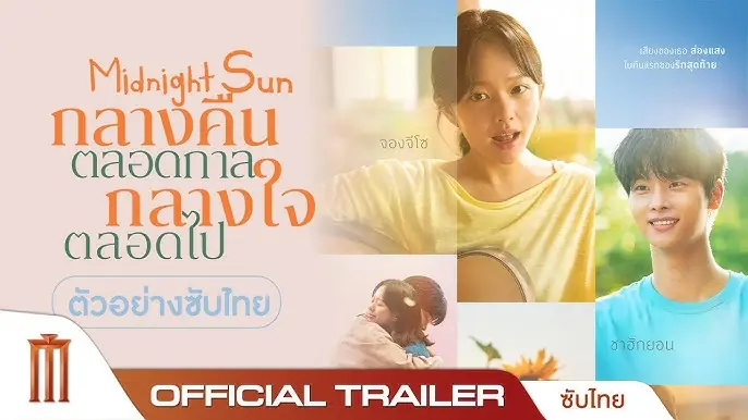 กลางคืนตลอดกาล กลางใจตลอดไป
