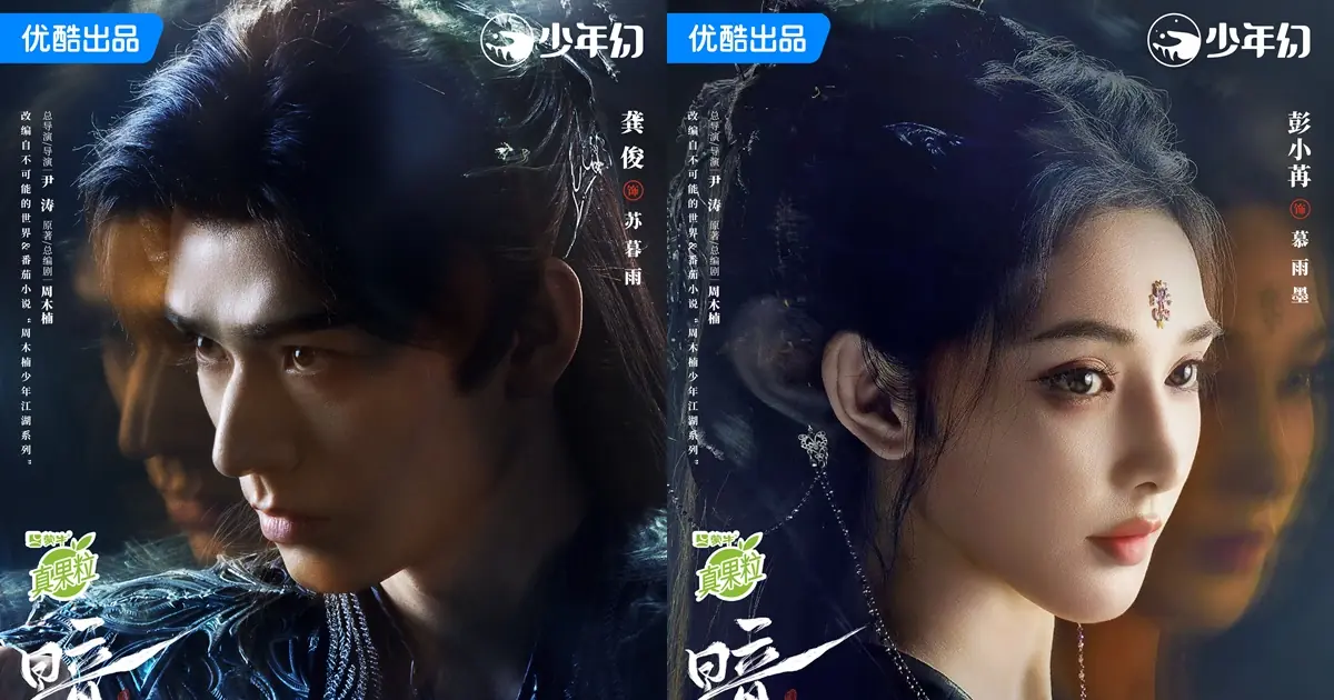 ตำนานนทีมืด