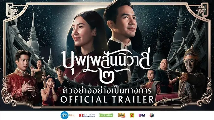 บุพเพสันนิวาส 2