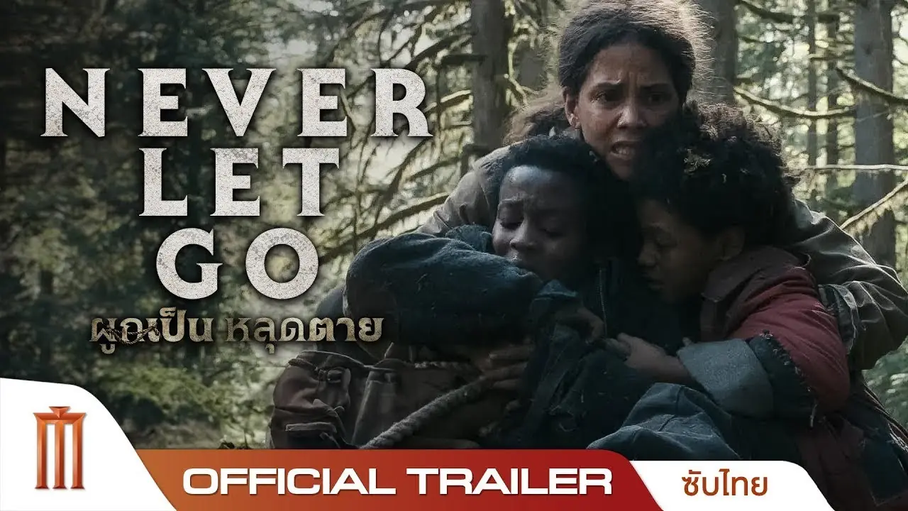 ผูกเป็น หลุดตาย