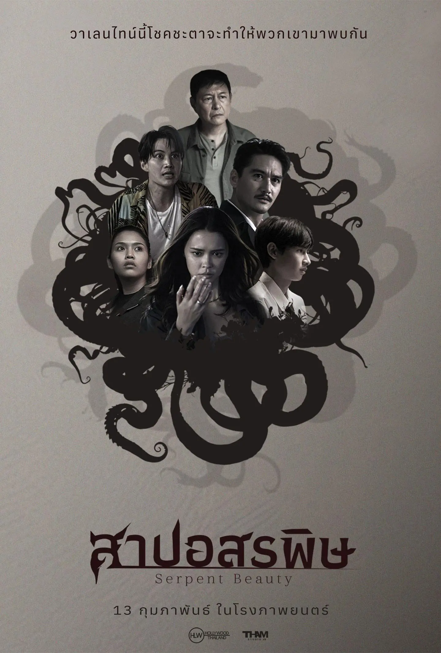 ดูหนังไทย Serpent Beauty (2025) สาปอสรพิษ HD เต็มเรื่อง