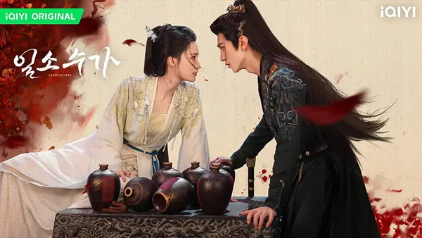 อริรักลิขิตใจ