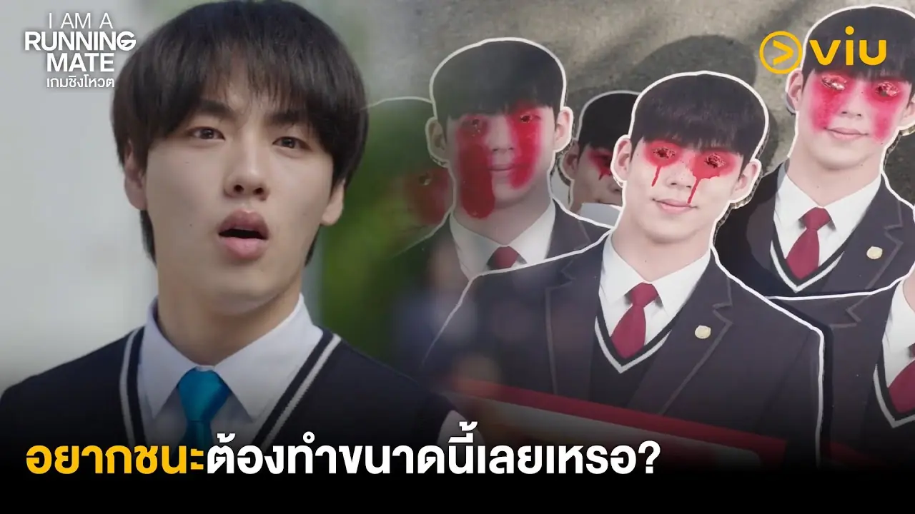 เกมชิงโหวต