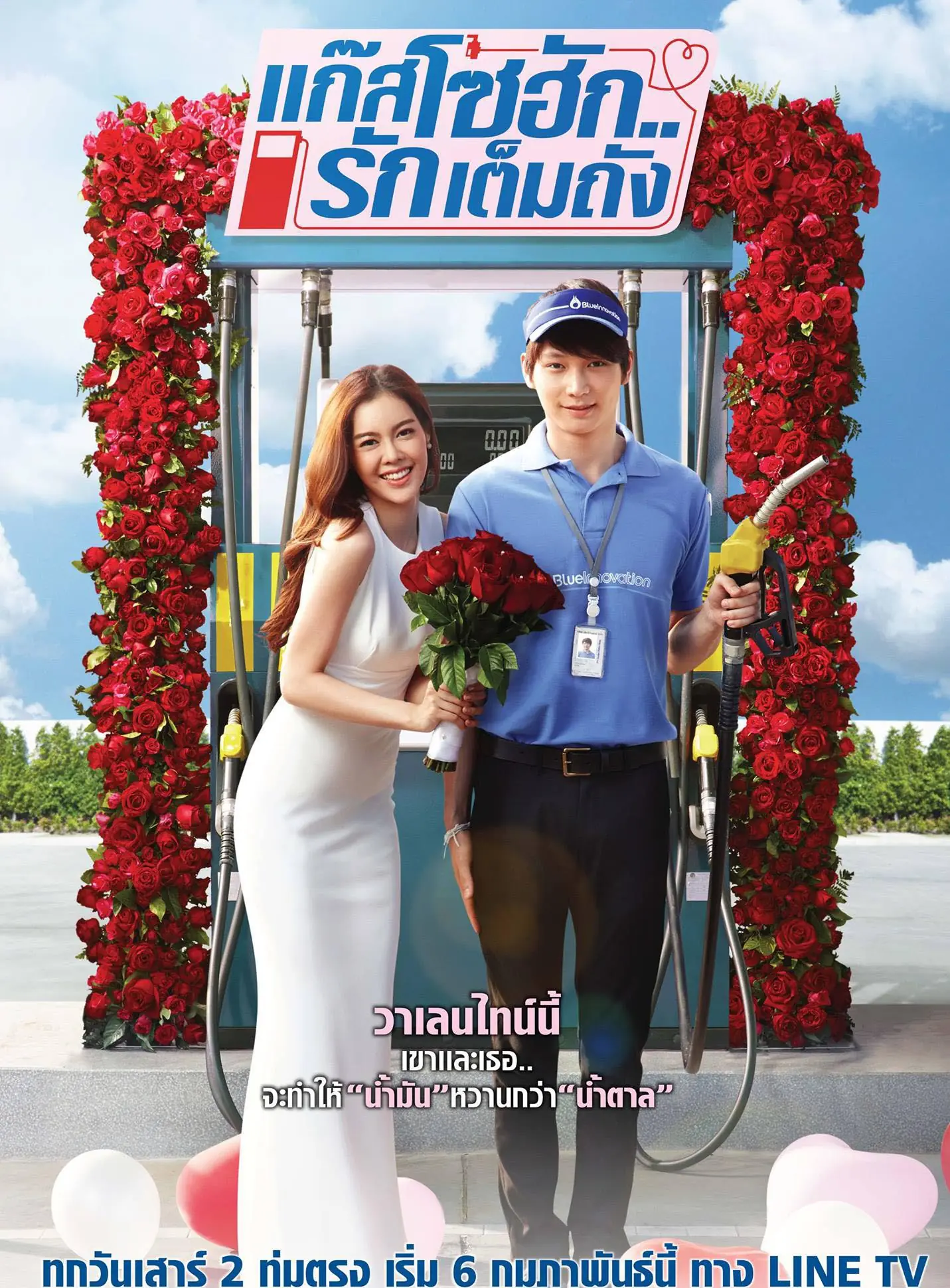 ดูซีรี่ย์ไทย GasoHug (2016) แก๊สโซฮัก..รักเต็มถัง ตอนที่ 1-6 จบเรื่อง