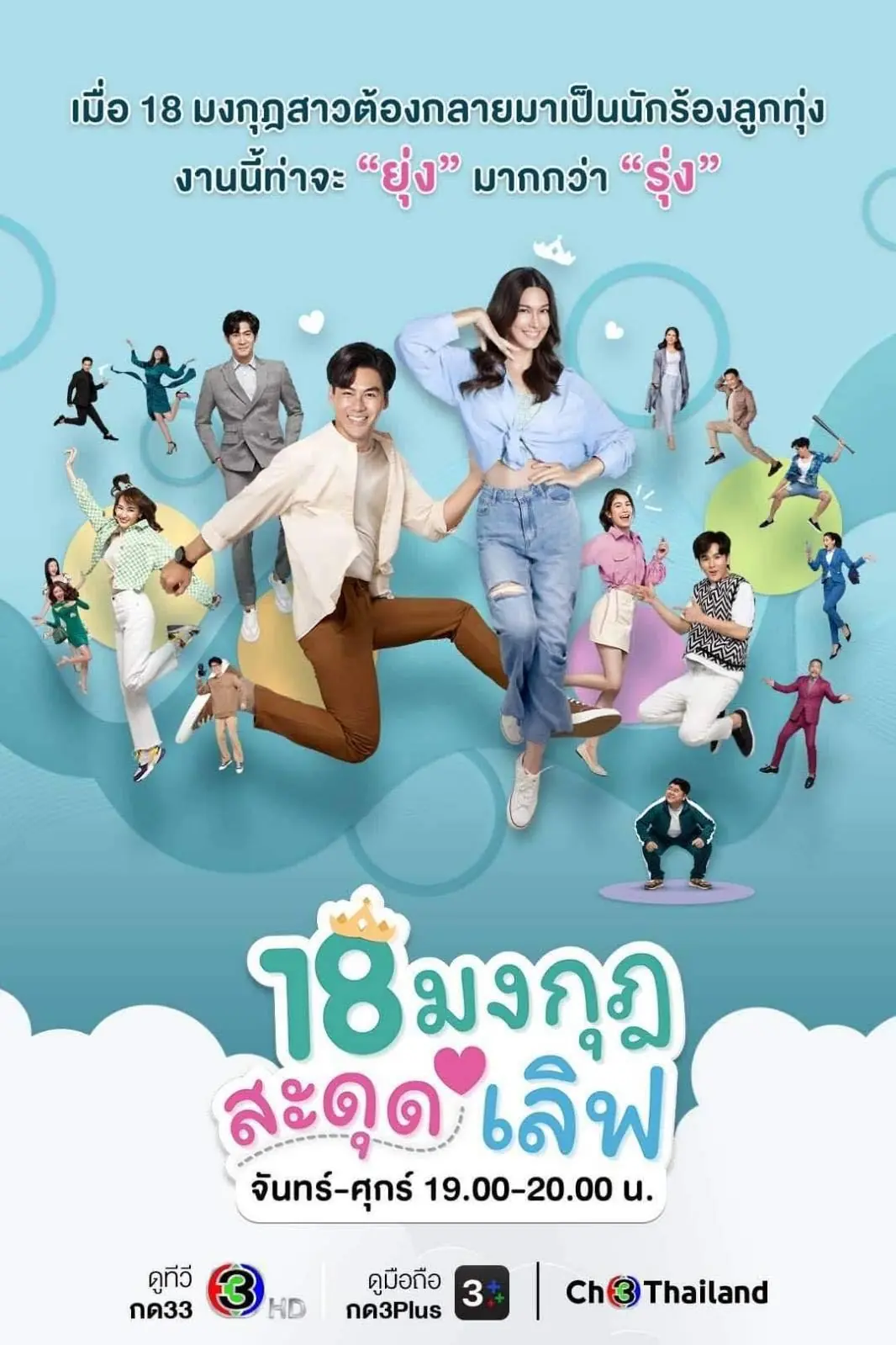 ดูละครไทย Love the Way You Lie (2023) 18 มงกุฎสะดุดเลิฟ เต็มเรื่อง