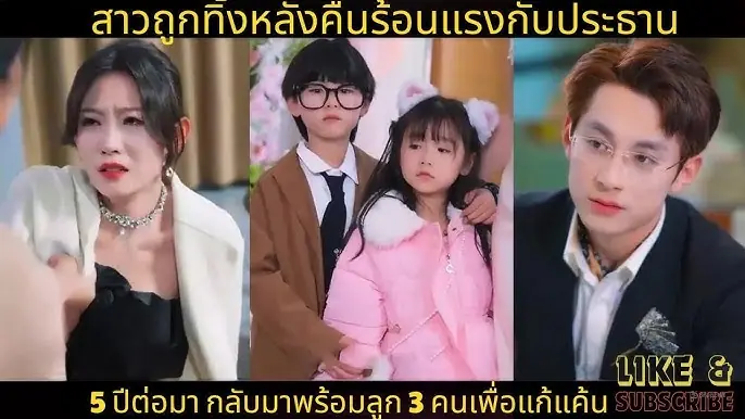 กลับมาพร้อมทายาทลูกสาม