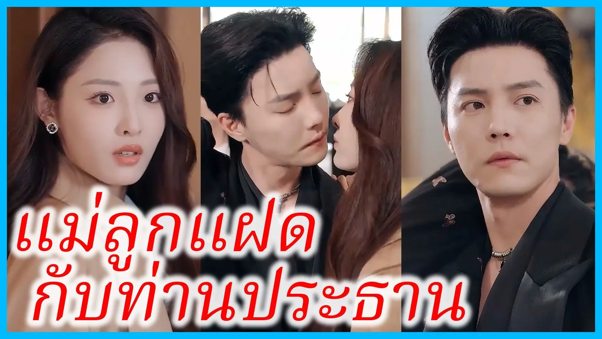 ความรักเริ่มต้นจากลูกแฝด