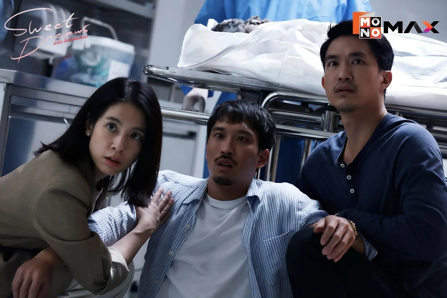 ฆ่าฉันในฝันของนาย