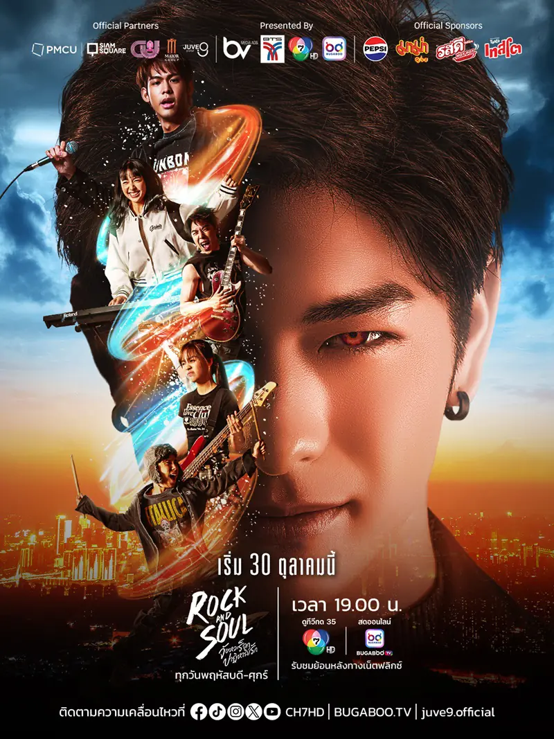 ดูละครไทย Rock and Soul (2025) จังหวะร็อก ปาฏิหาริย์รัก เต็มเรื่อง