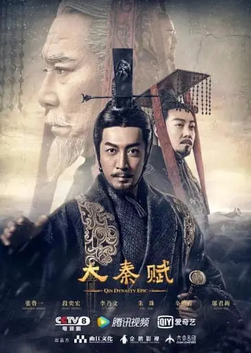 ดูซีรี่ย์ ฉิน กำเนิดแผ่นดินมังกร ภาค2 (The Qin Empire Season 2) พากย์ไทย EP1-39 (จบ)