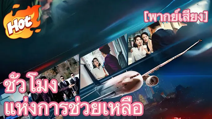 ชั่วโมงแห่งการช่วยเหลือ