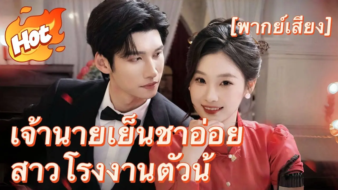 ชาตินี้ฉันขอแต่งกับเทพบุตร