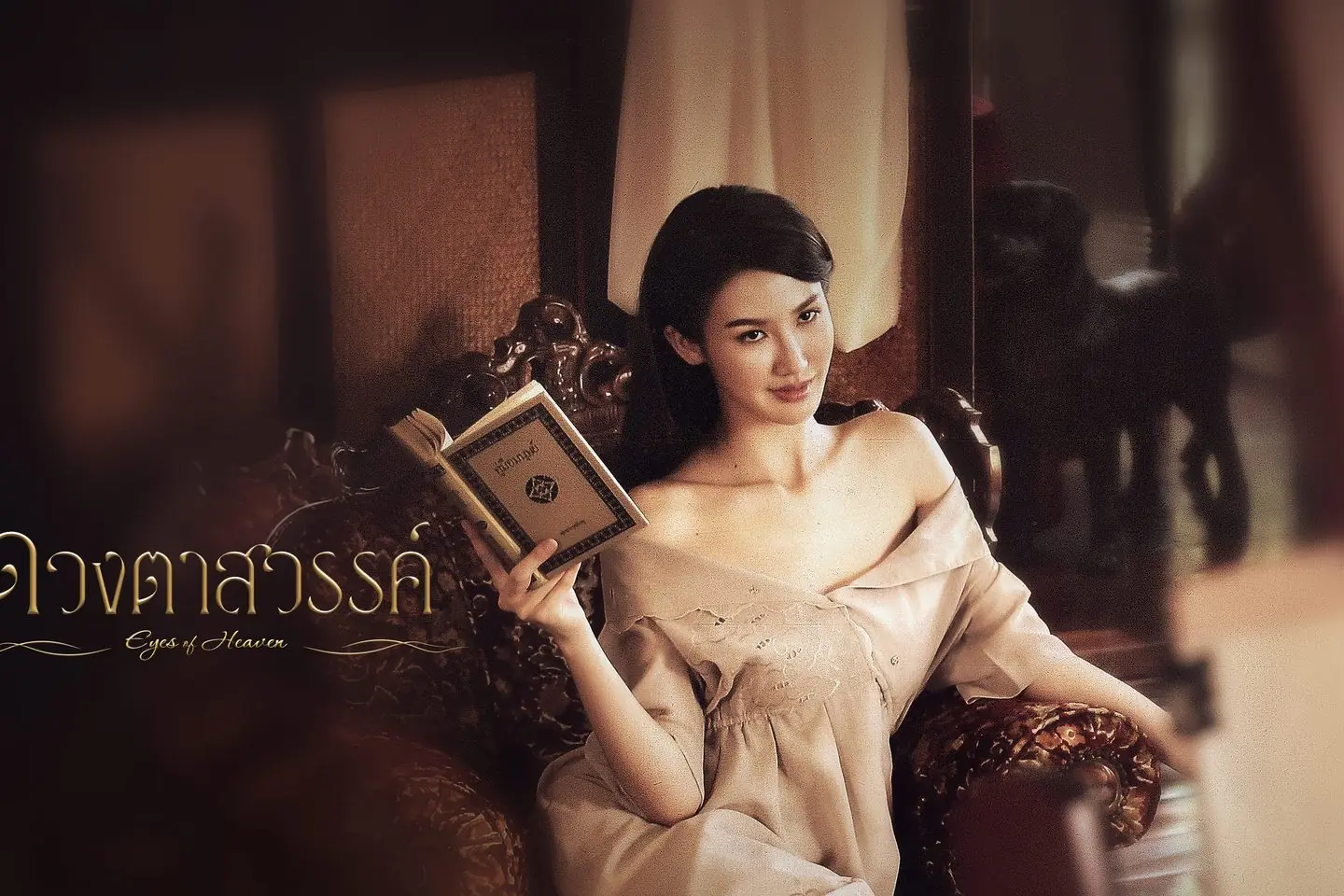 ดวงตาสวรรค์