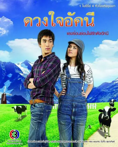 ดูละครไทย Duang Jai Akkanee (2010) ดวงใจอัคนี ตอนที่ 1-9 จบเรื่อง