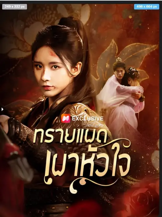 ดูซีรี่ย์จีนสั้น ทรายแผดเผาหัวใจ 2025 (พากย์ไทย) เต็มเรื่อง