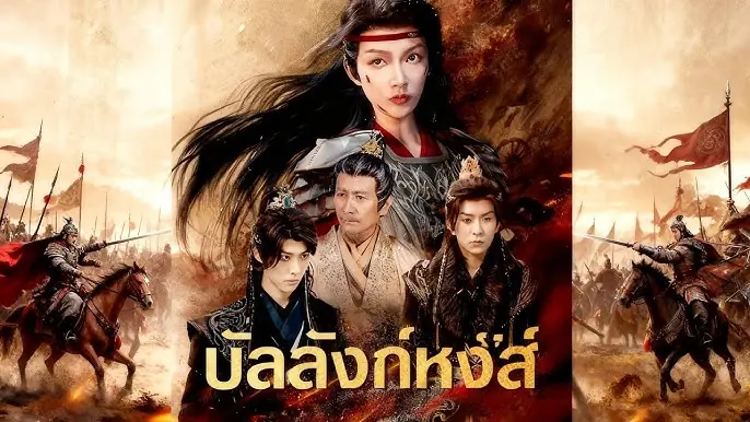 บัลลังก์หงส์