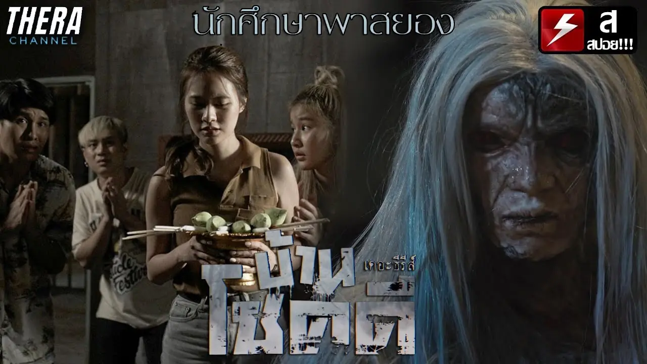 บ้านโชคดี เดอะซีรีส์ ปี 1