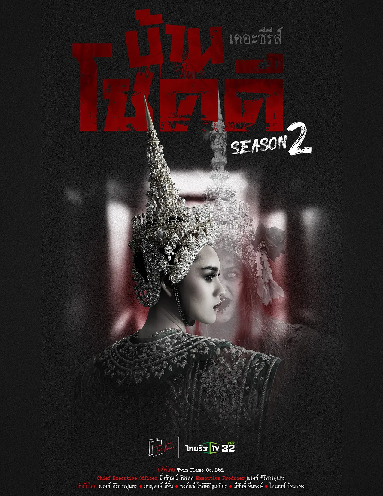 ดูละครไทย Ghost in the House the Series (2021) บ้านโชคดี เดอะซีรีส์ ปี 2