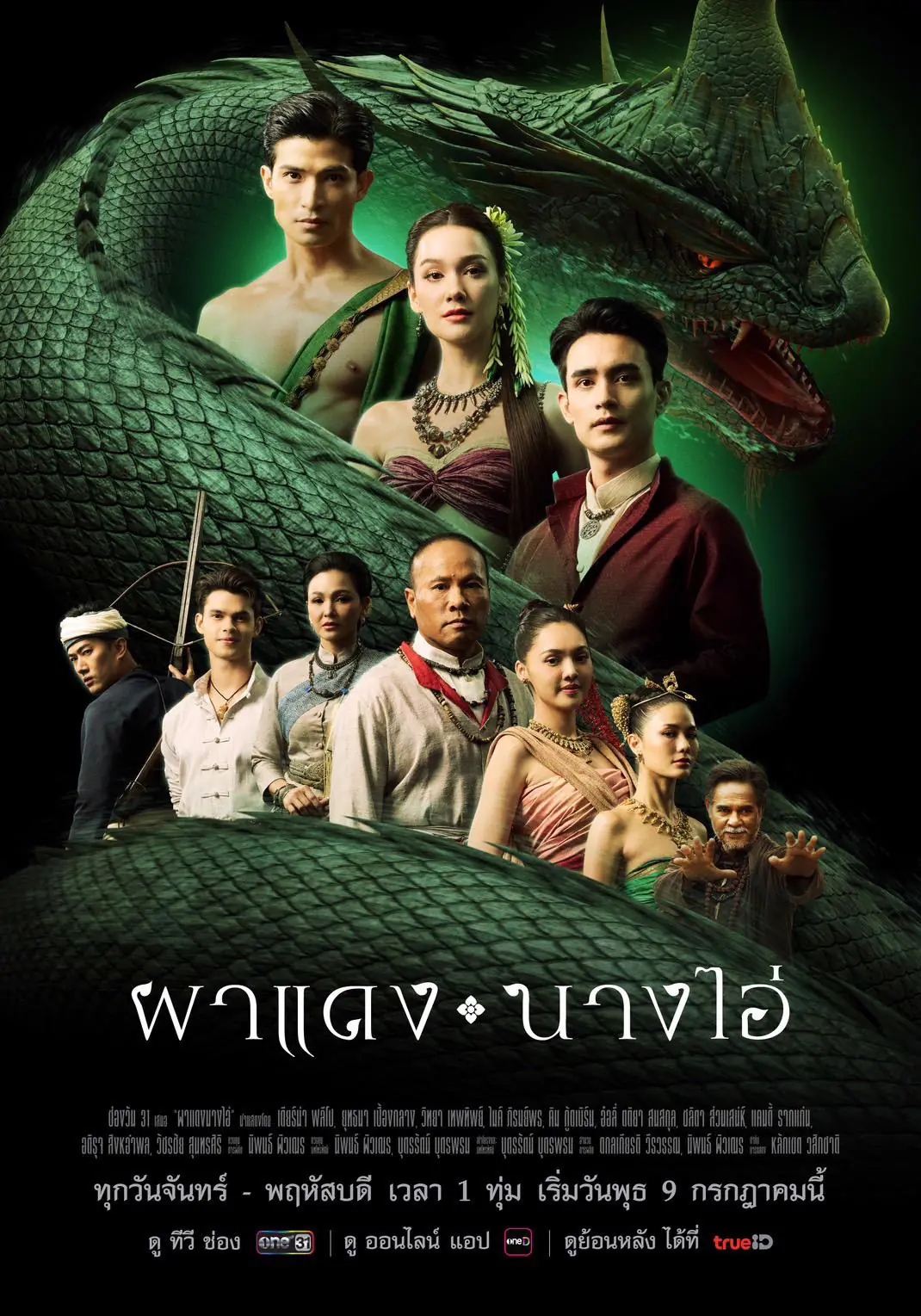 ดูละคร Echoes of the Lost City (2025) ผาแดงนางไอ่ ตอนที่ 1-39 จบเรื่อง